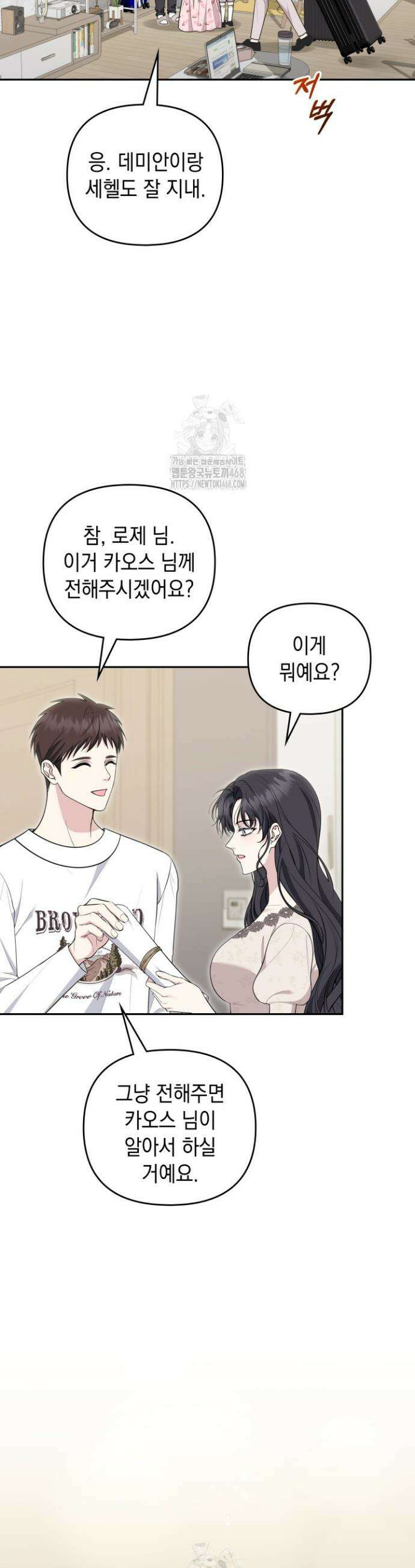 폐후의 스캔들 [19세 완전판] 외전 9화 21