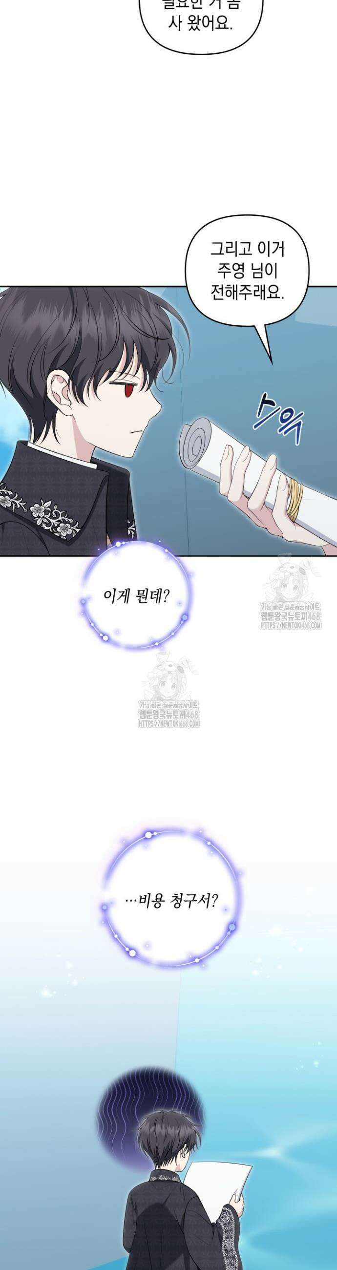 폐후의 스캔들 [19세 완전판] 외전 9화 26