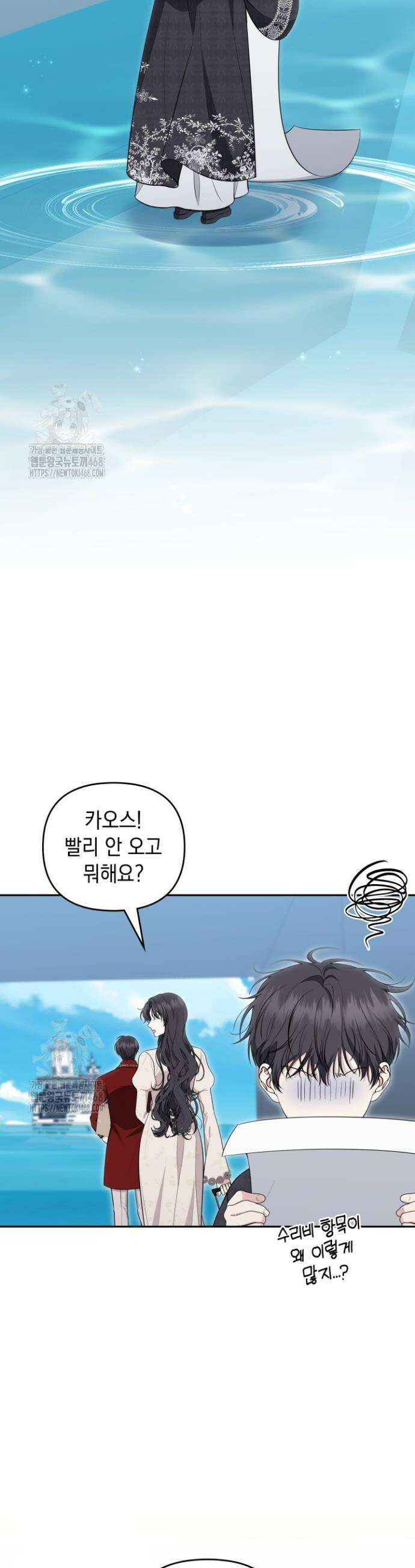 폐후의 스캔들 [19세 완전판] 외전 9화 27