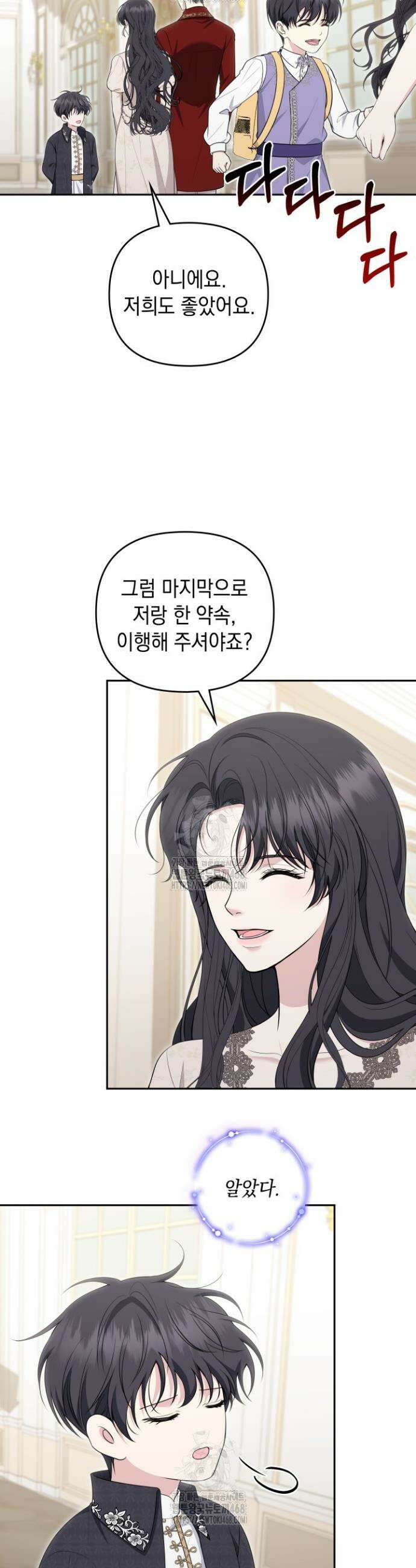 폐후의 스캔들 [19세 완전판] 외전 9화 29
