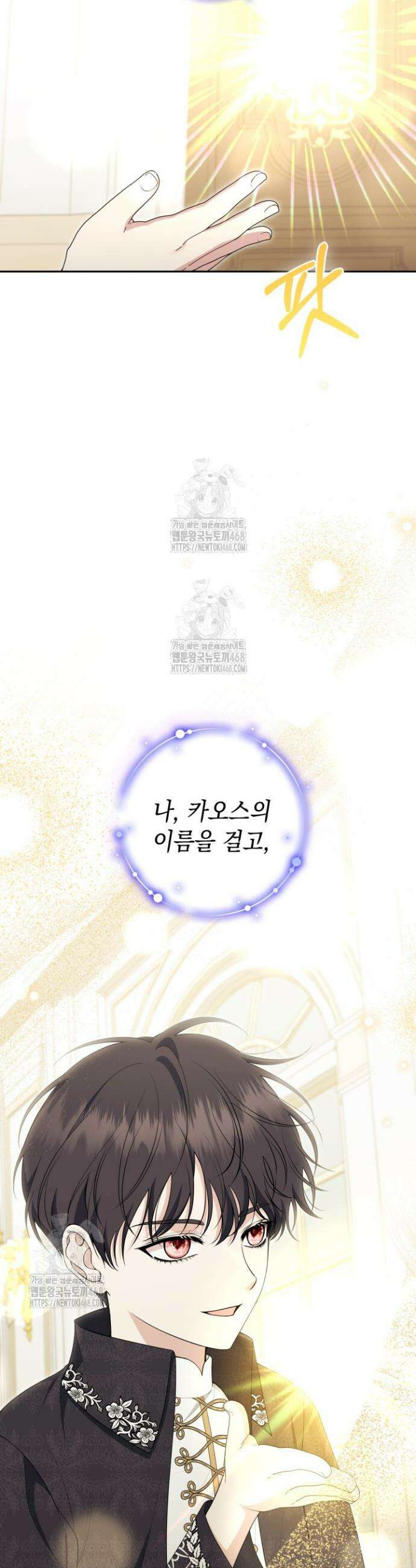 폐후의 스캔들 [19세 완전판] 외전 9화 31