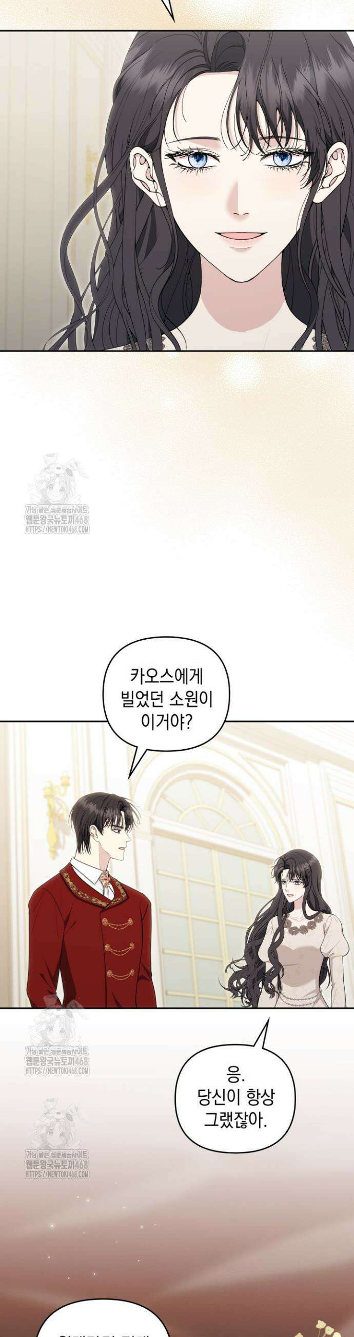 폐후의 스캔들 [19세 완전판] 외전 9화 35