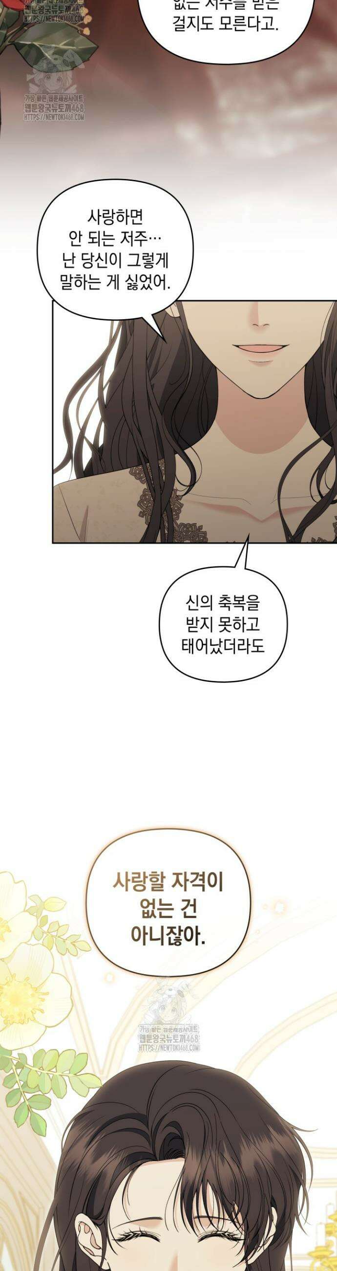 폐후의 스캔들 [19세 완전판] 외전 9화 37