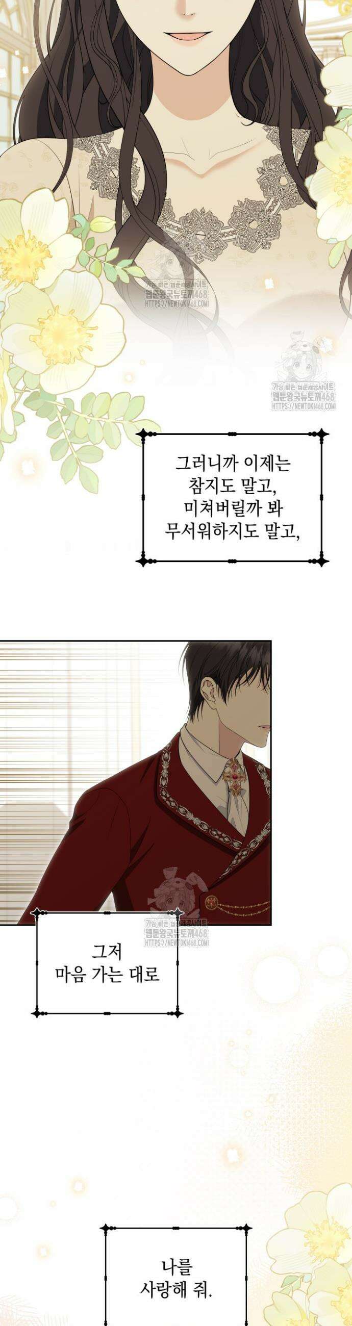 폐후의 스캔들 [19세 완전판] 외전 9화 38