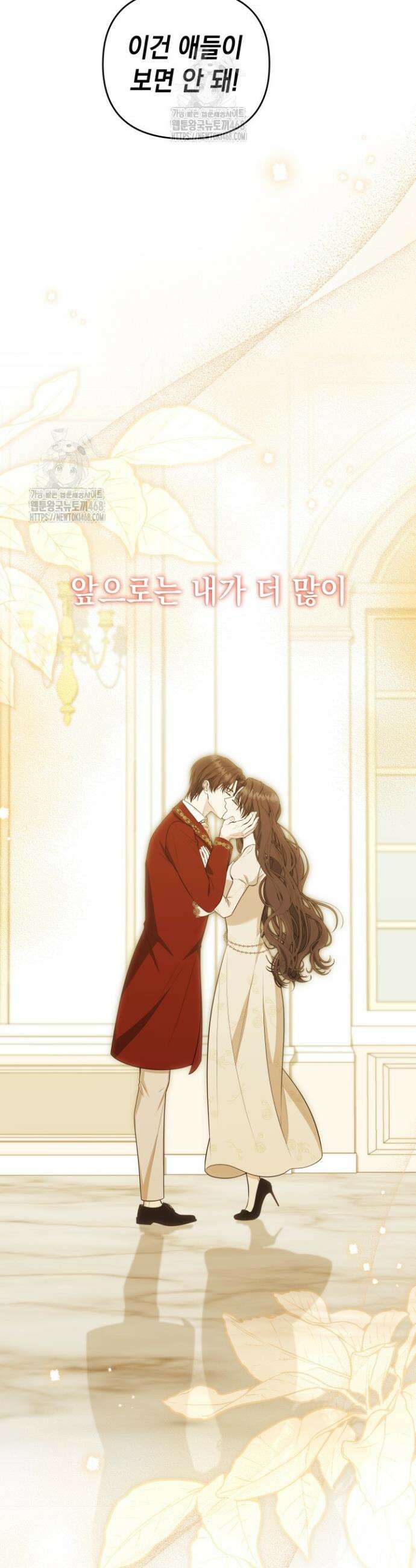 폐후의 스캔들 [19세 완전판] 외전 9화 40