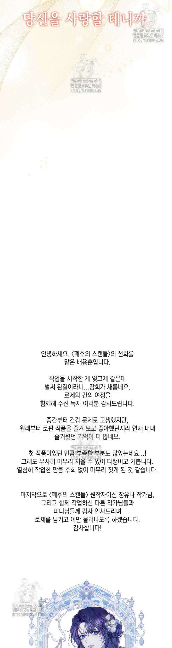 폐후의 스캔들 [19세 완전판] 외전 9화 41