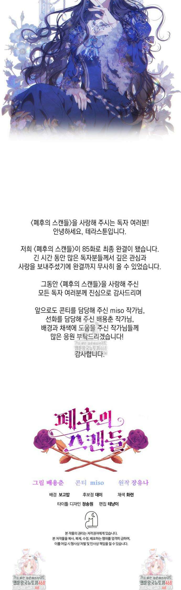 폐후의 스캔들 [19세 완전판] 외전 9화 42