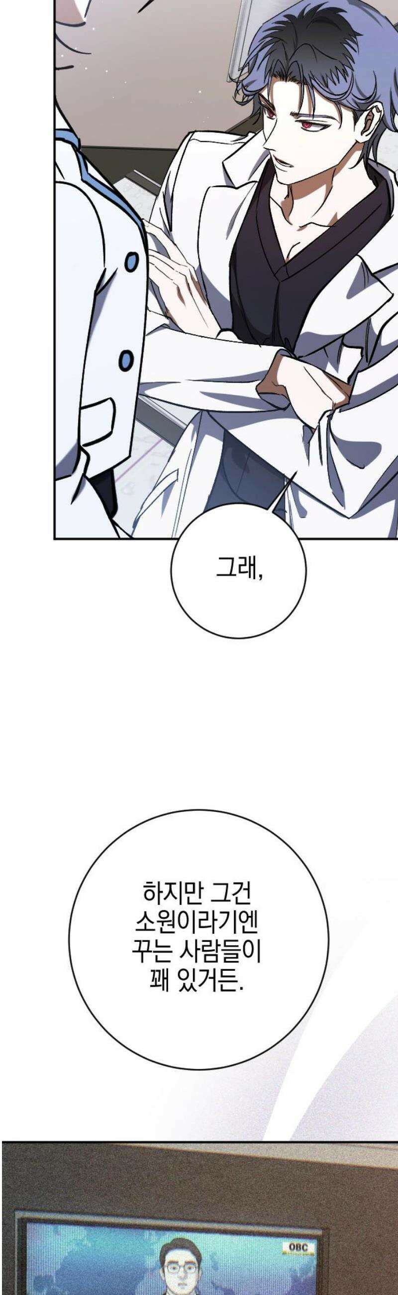 그림자의 밤 80화 3
