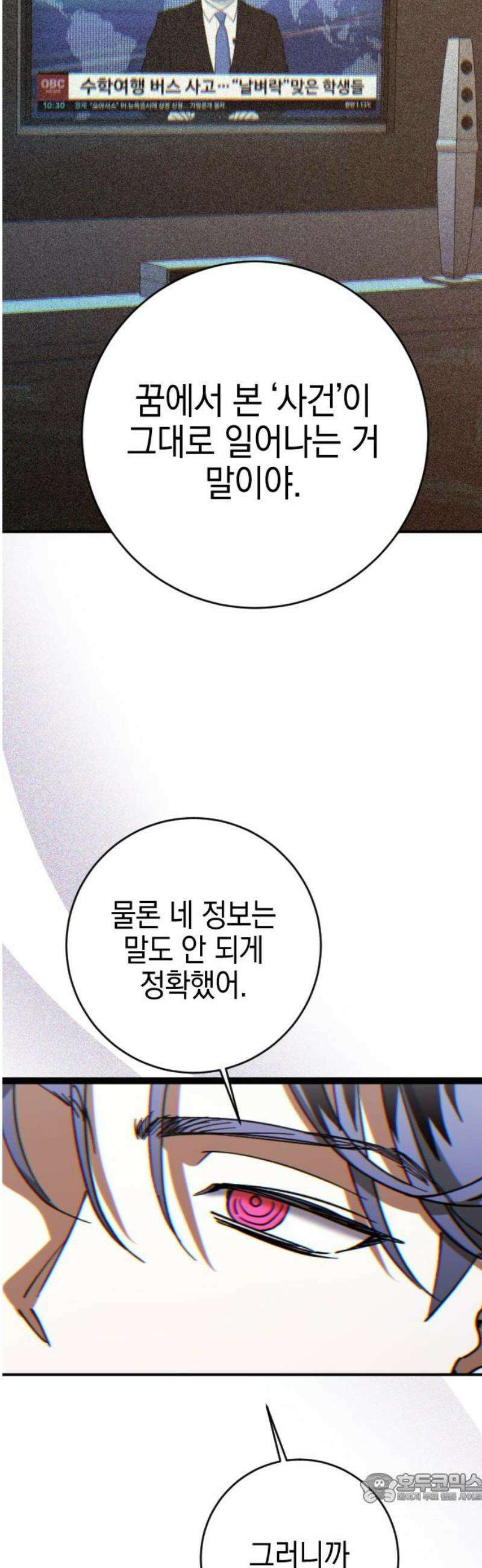그림자의 밤 80화 4