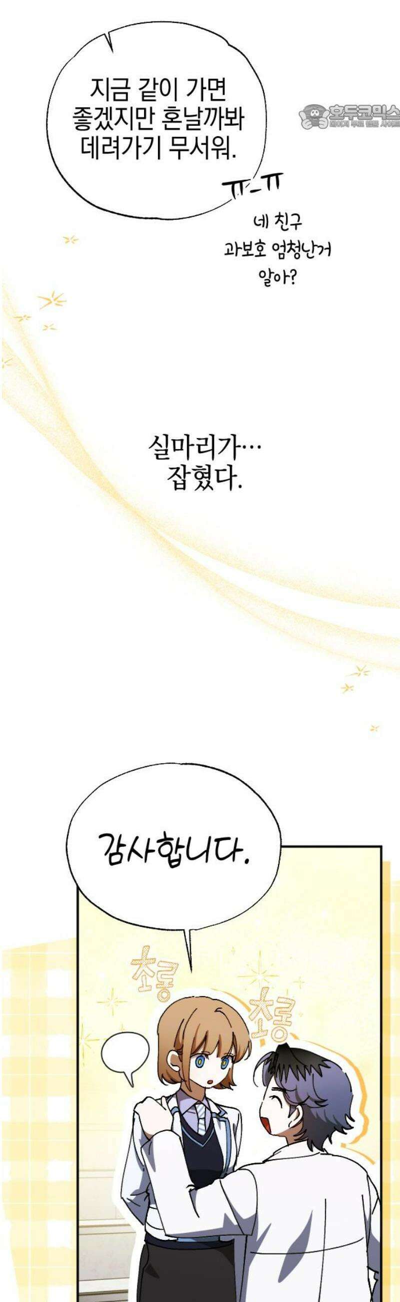 그림자의 밤 80화 7