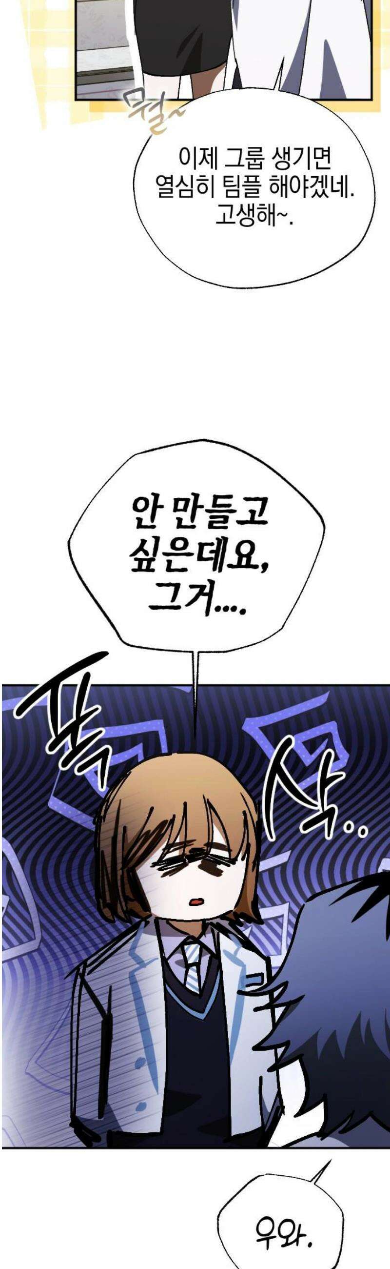 그림자의 밤 80화 8