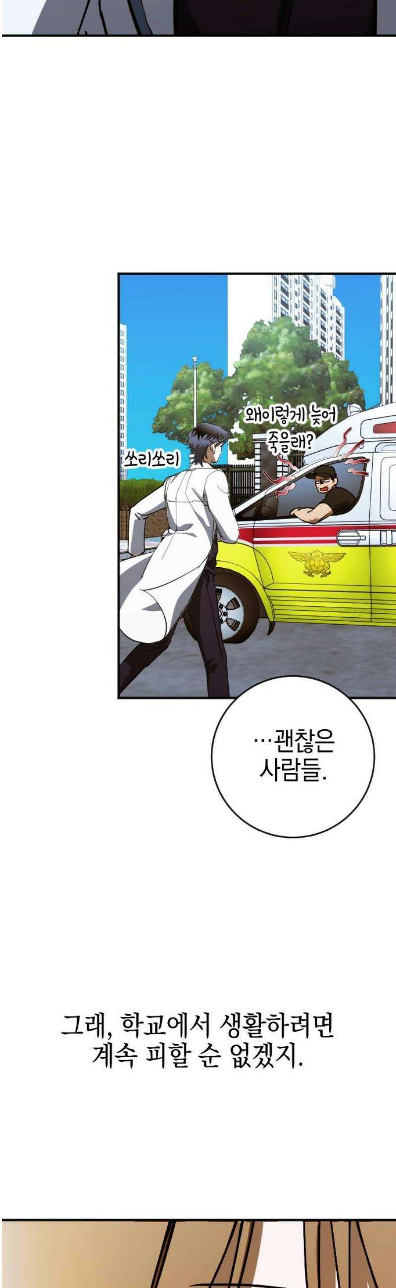 그림자의 밤 80화 12