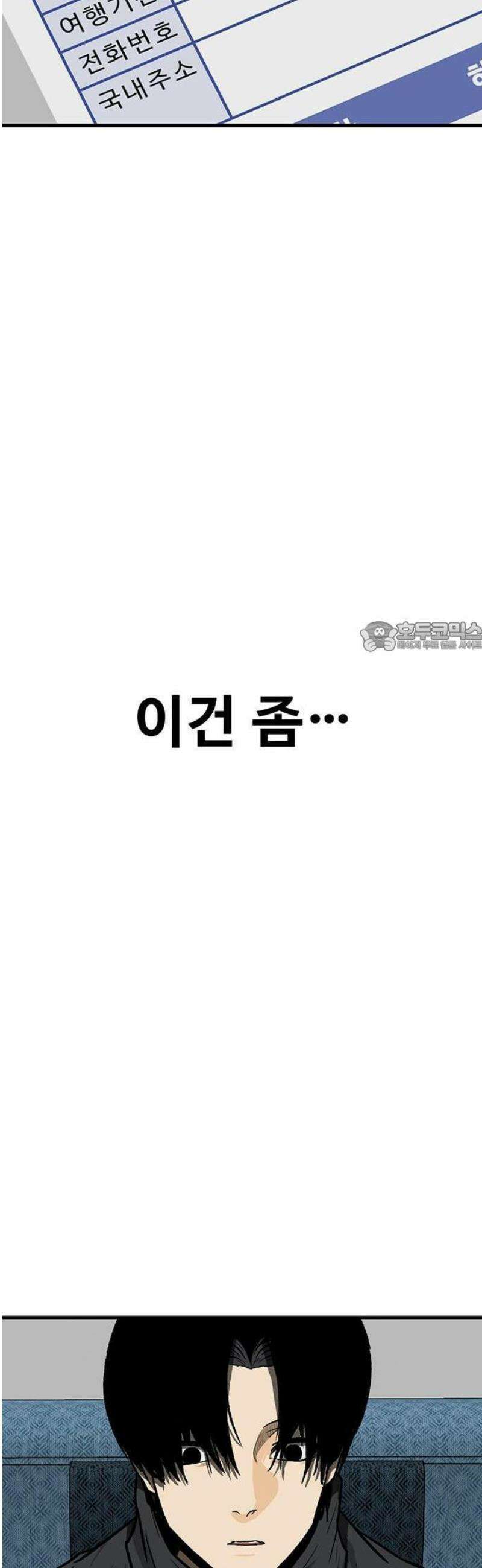 어시스턴트 [네이버] 1화 6
