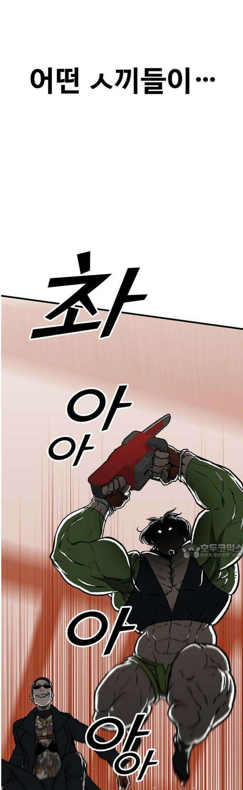 어시스턴트 [네이버] 1화 32