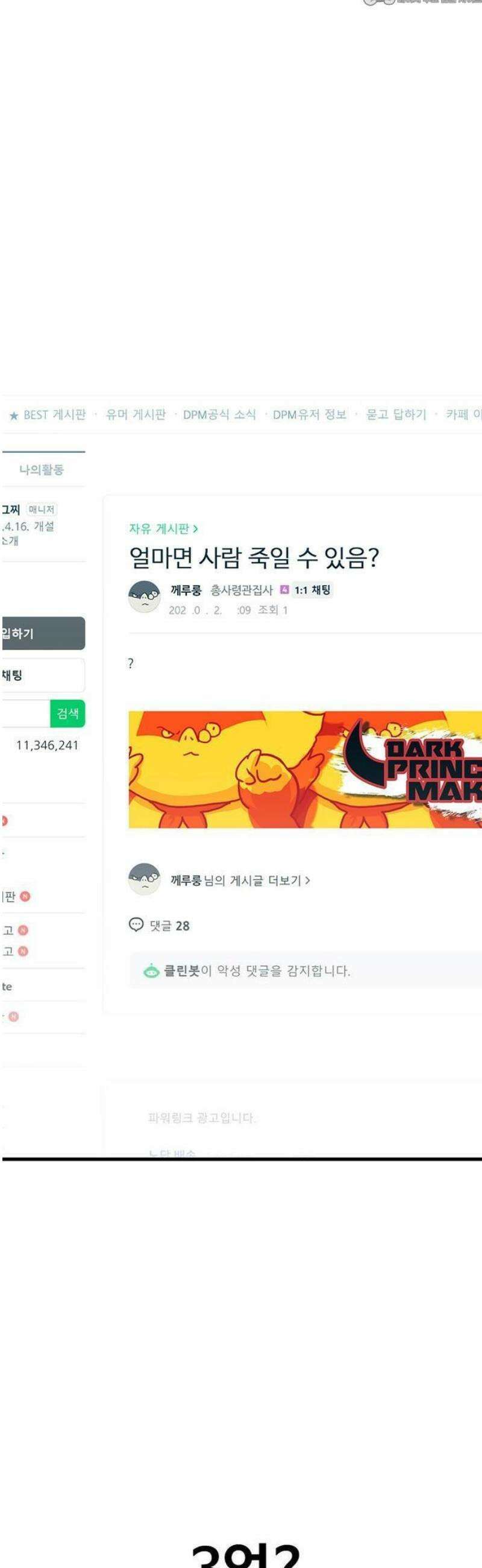 어시스턴트 [네이버] 1화 66