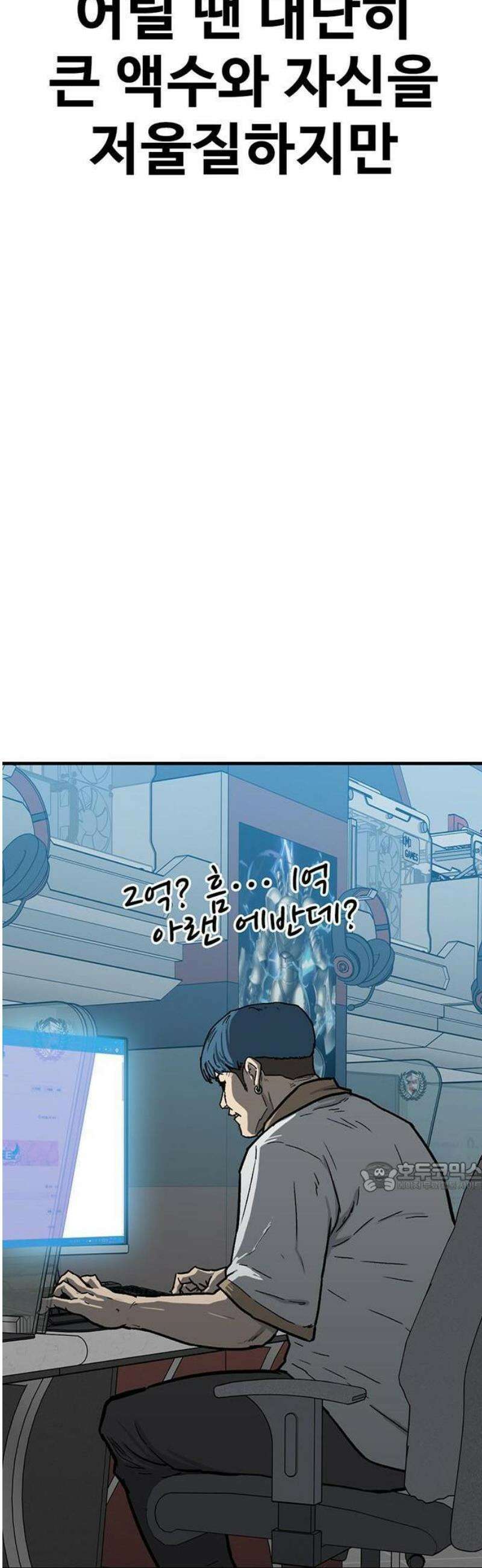 어시스턴트 [네이버] 1화 70