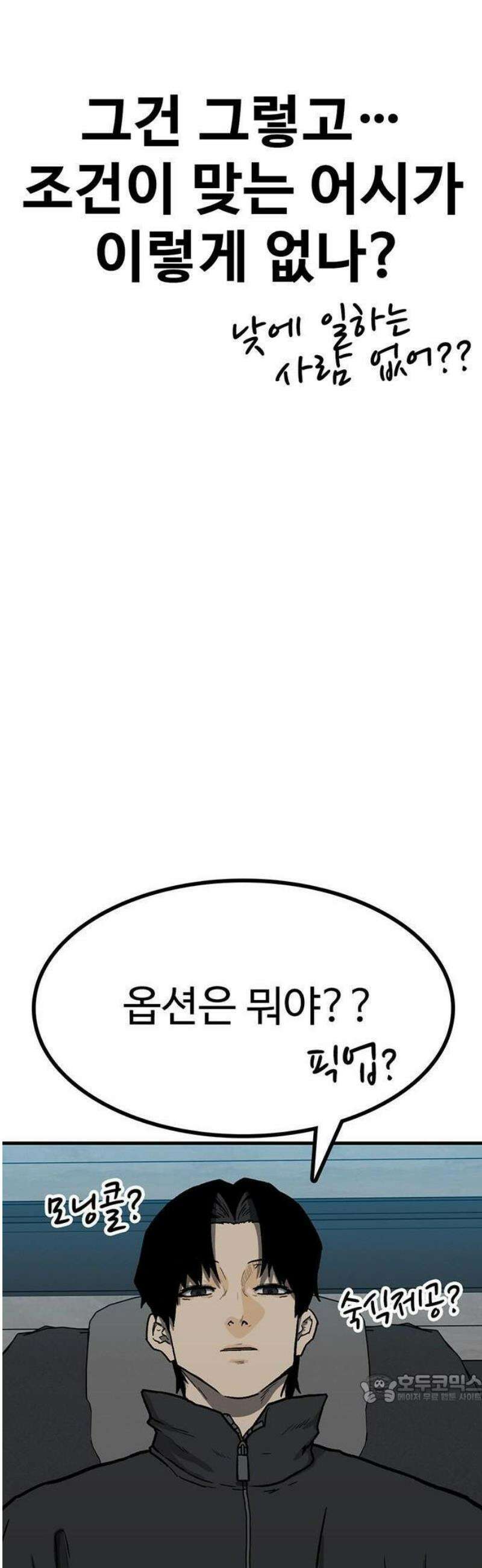 어시스턴트 [네이버] 1화 77