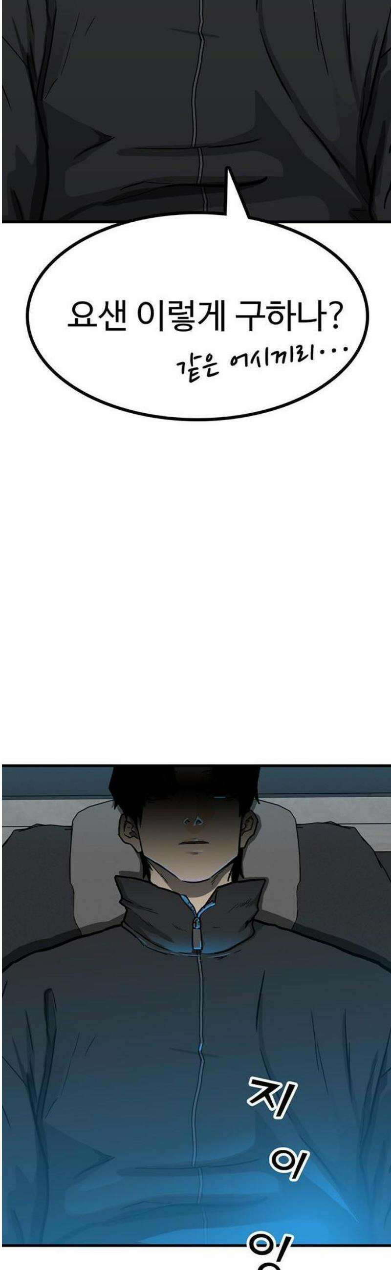 어시스턴트 [네이버] 1화 78