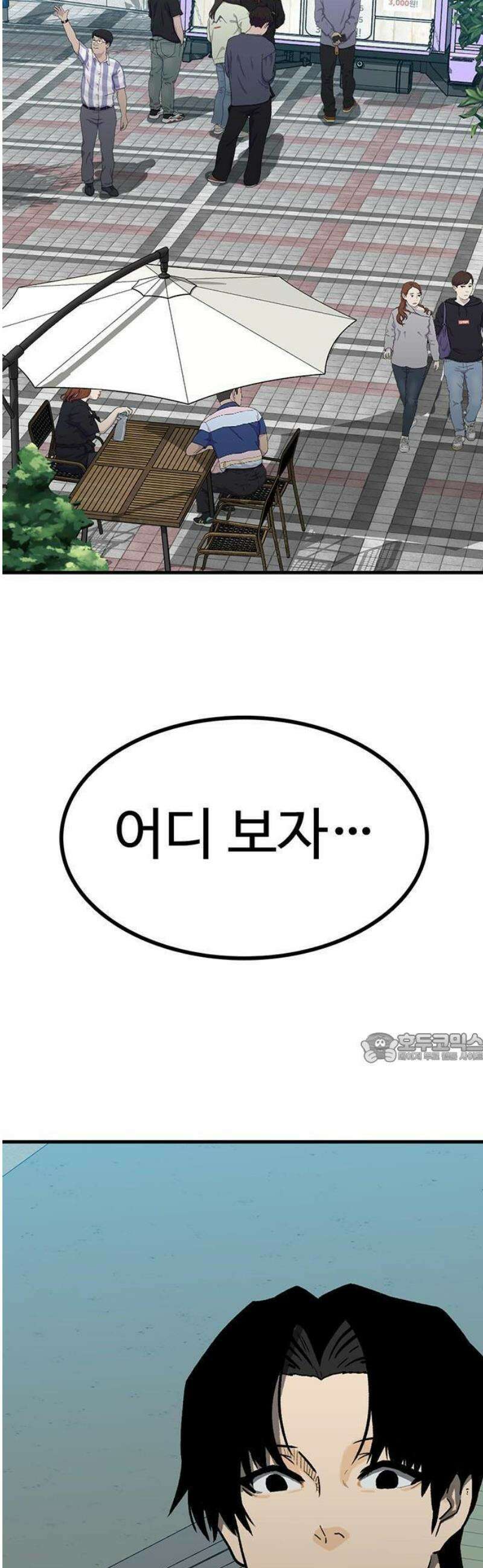 어시스턴트 [네이버] 1화 101