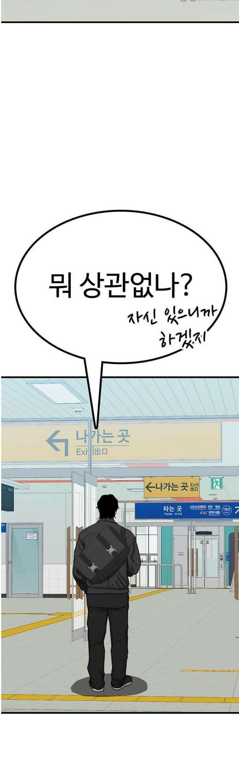 어시스턴트 [네이버] 1화 110