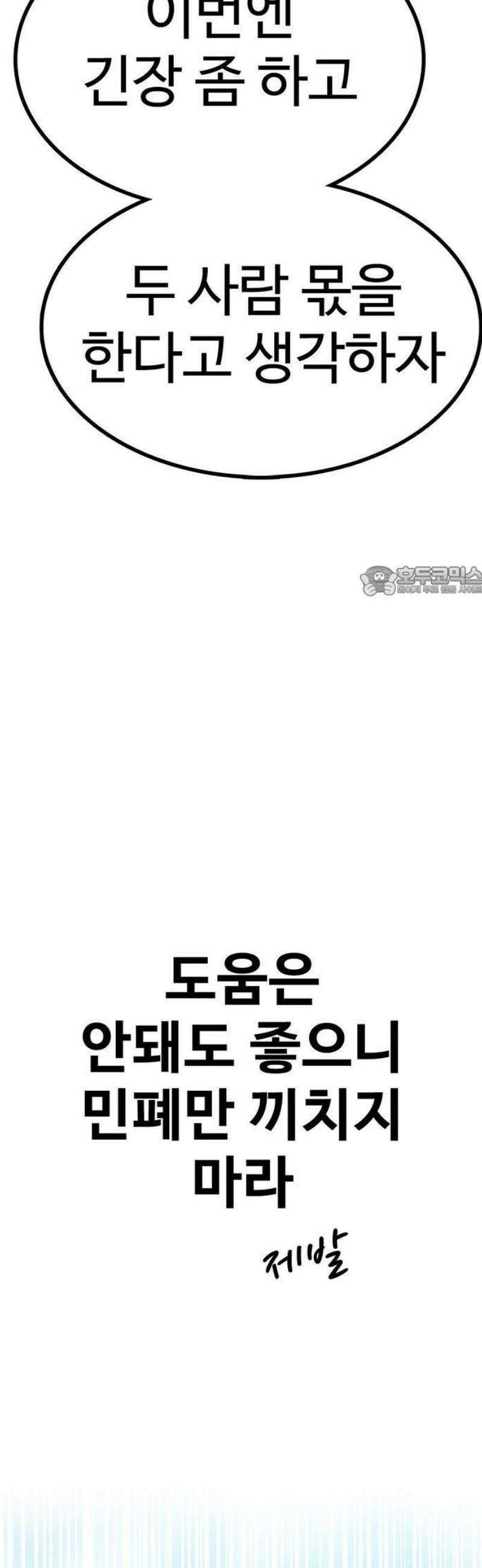 어시스턴트 [네이버] 1화 112