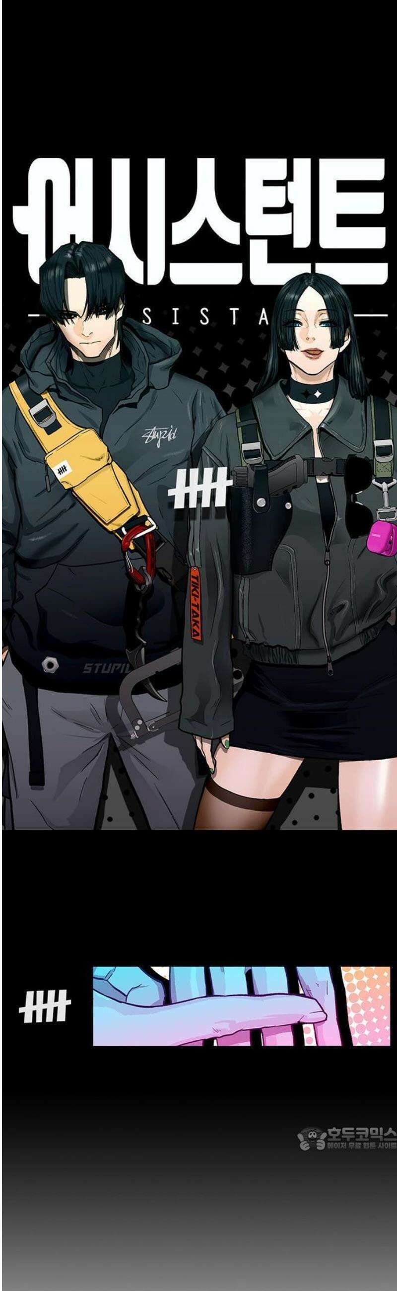 어시스턴트 [네이버] 1화 165