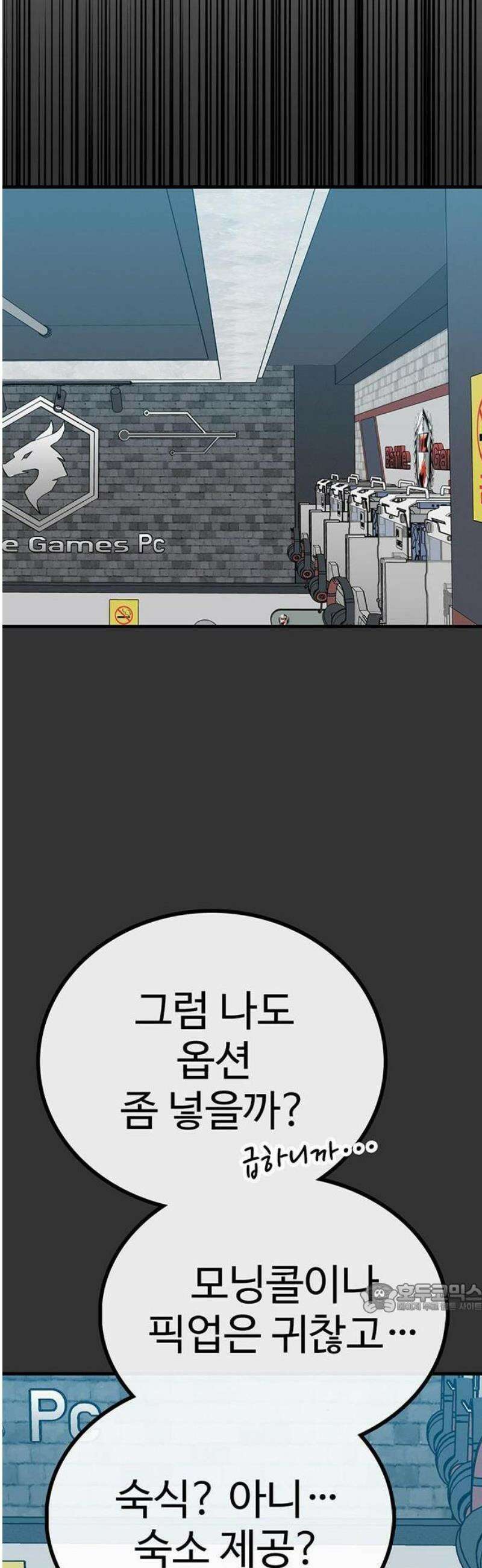 어시스턴트 [네이버] 1화 171