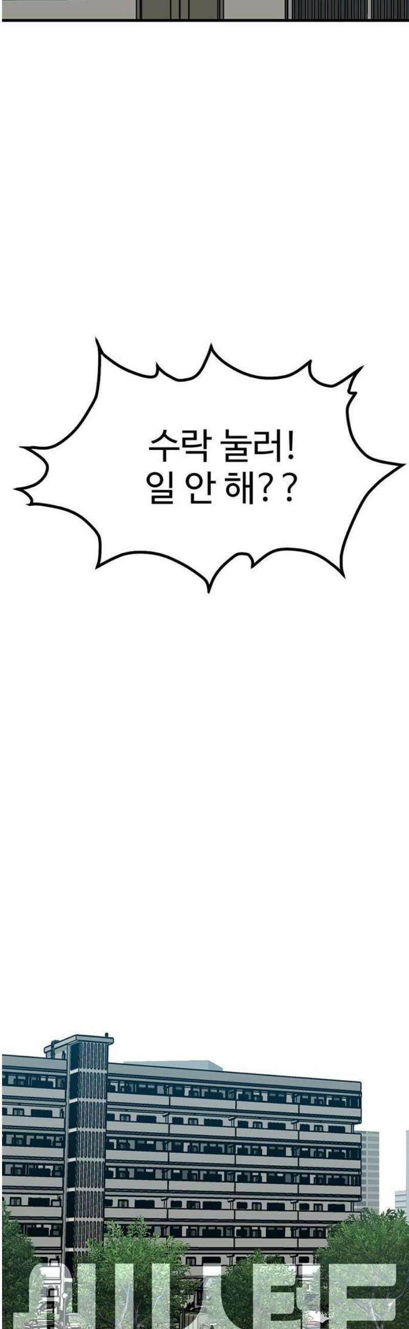 어시스턴트 [네이버] 1화 178