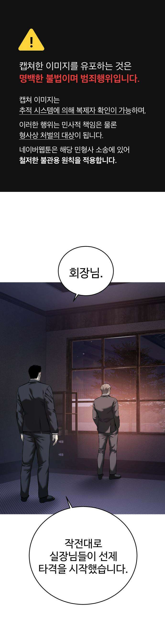 레드셔츠 18화 1
