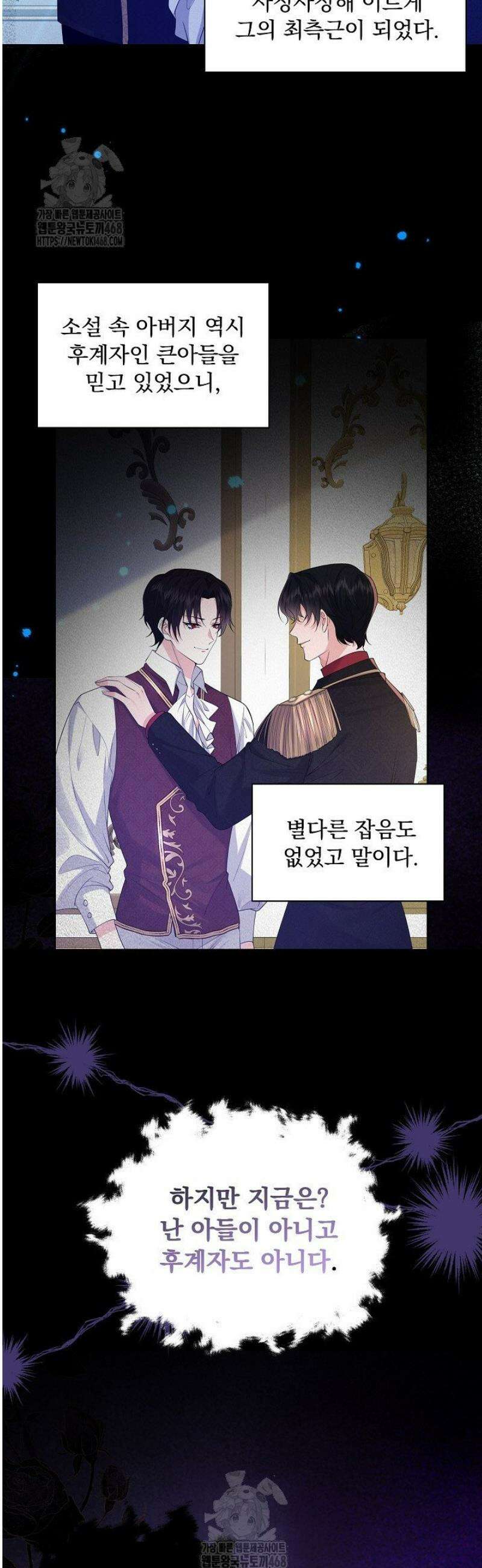 K-장녀가 육아물에 빙의하면 2화 8