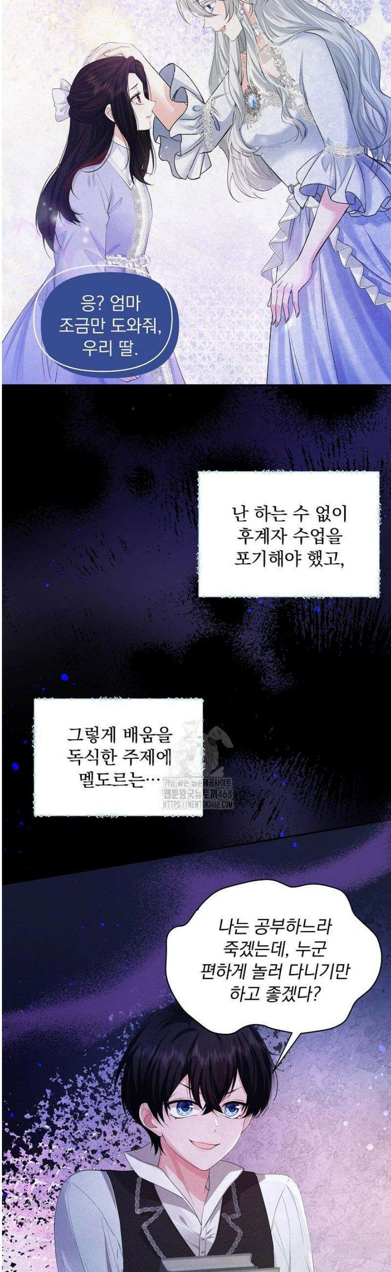 K-장녀가 육아물에 빙의하면 2화 11