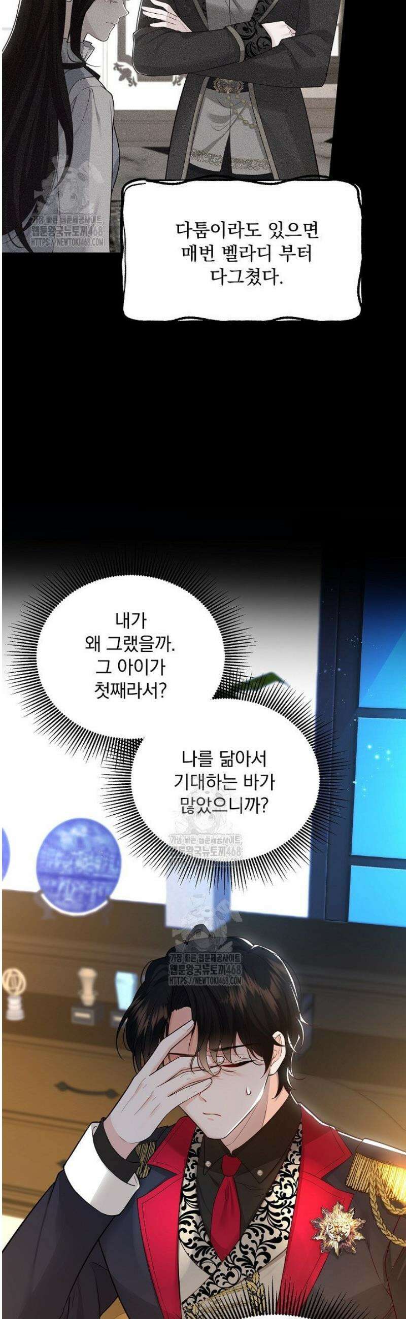 K-장녀가 육아물에 빙의하면 8화 6