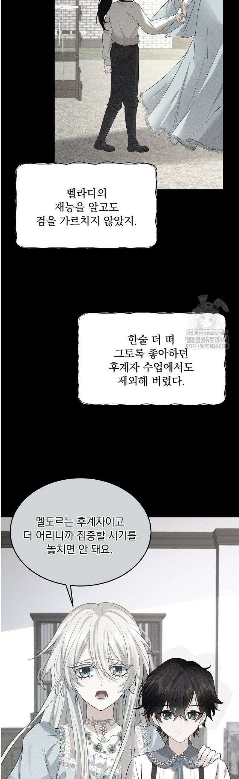 K-장녀가 육아물에 빙의하면 8화 11