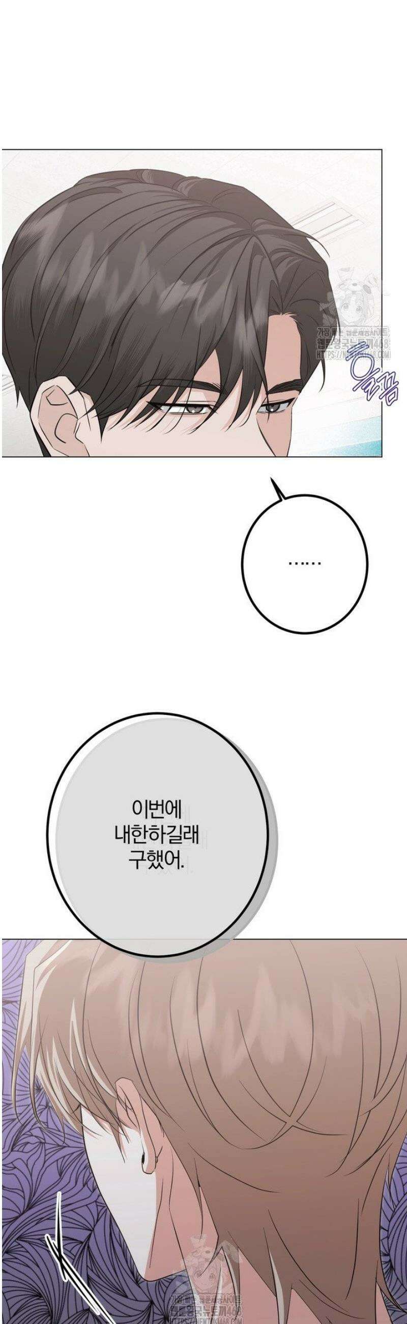 컨트롤, 프릭, 러브(Control, Freak, Love) 8화 12