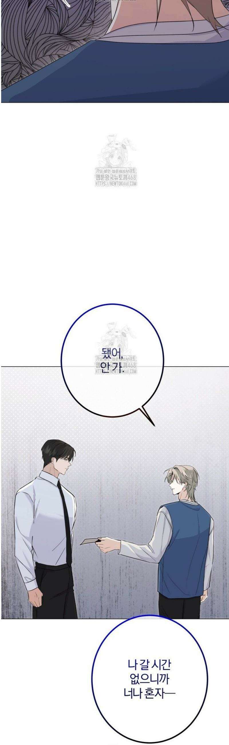 컨트롤, 프릭, 러브(Control, Freak, Love) 8화 13