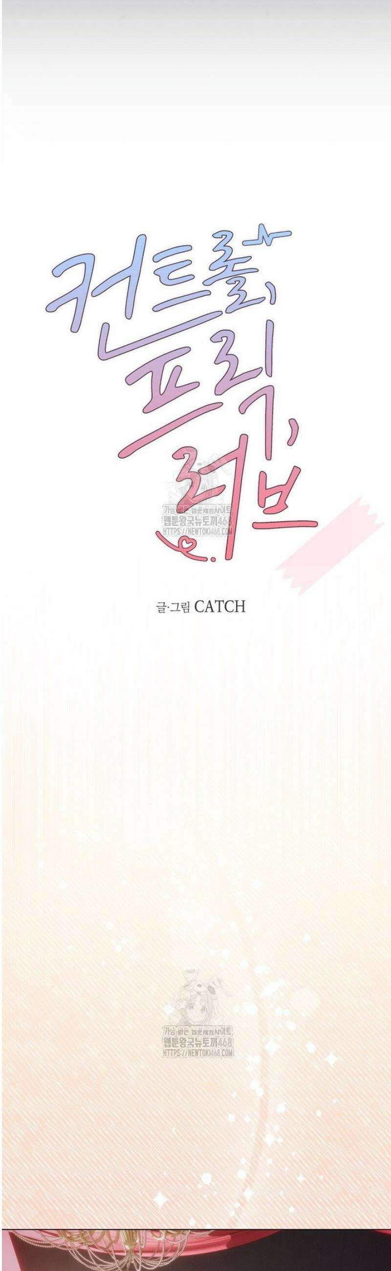 컨트롤, 프릭, 러브(Control, Freak, Love) 8화 17