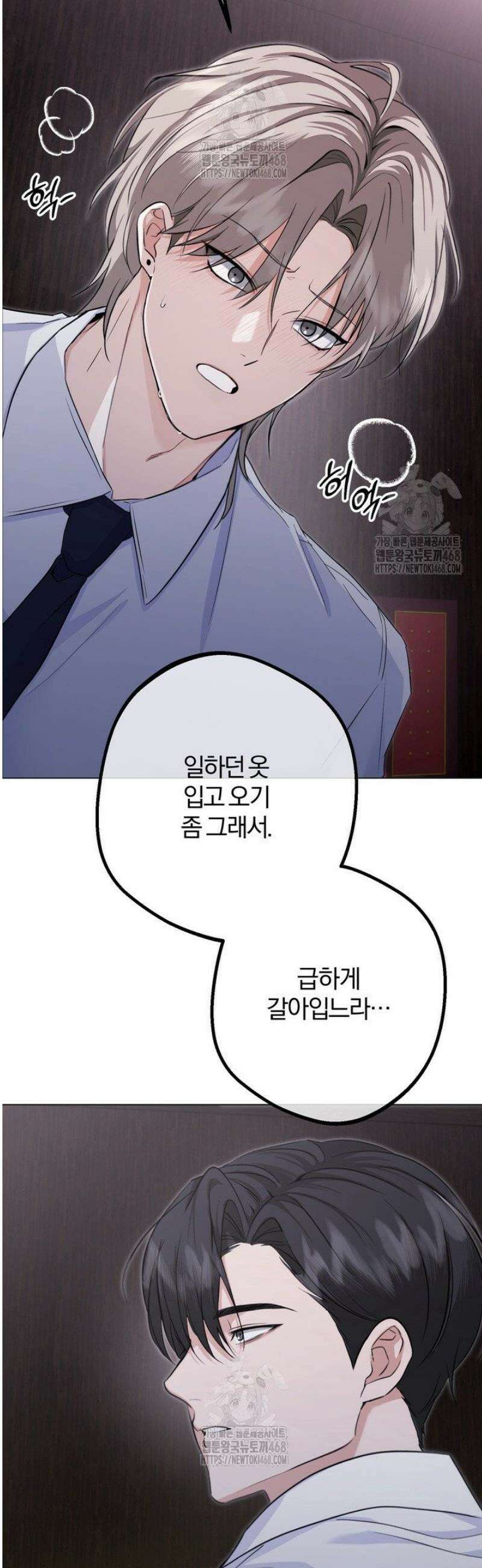 컨트롤, 프릭, 러브(Control, Freak, Love) 8화 21