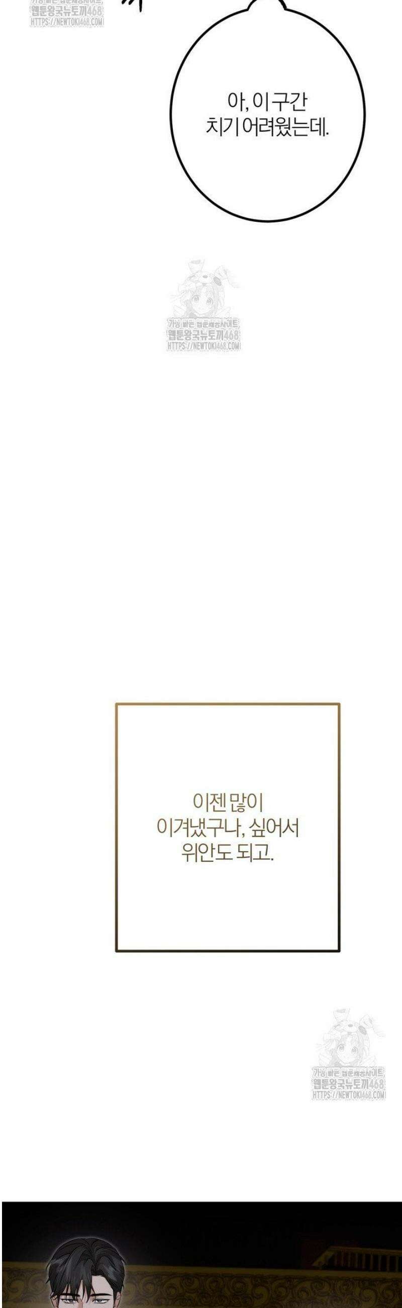 컨트롤, 프릭, 러브(Control, Freak, Love) 8화 27
