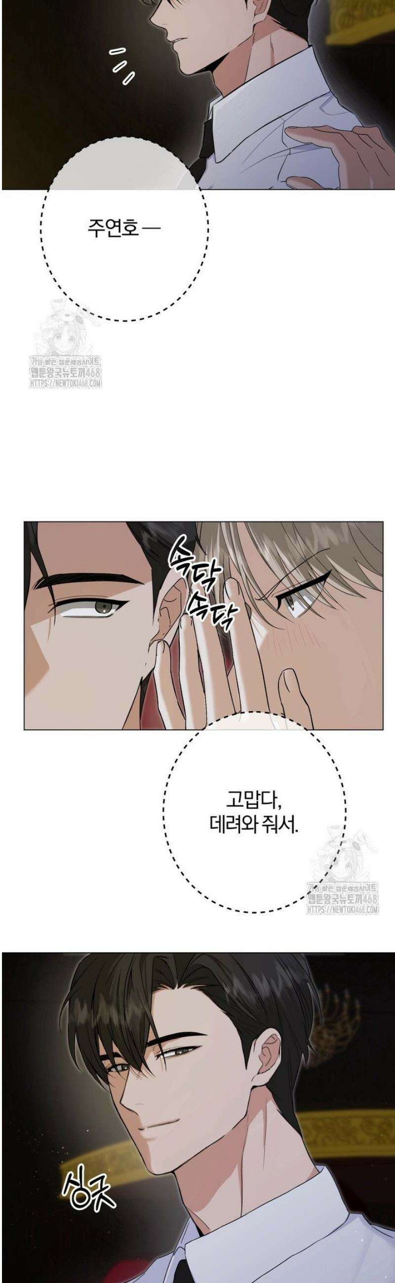 컨트롤, 프릭, 러브(Control, Freak, Love) 8화 30
