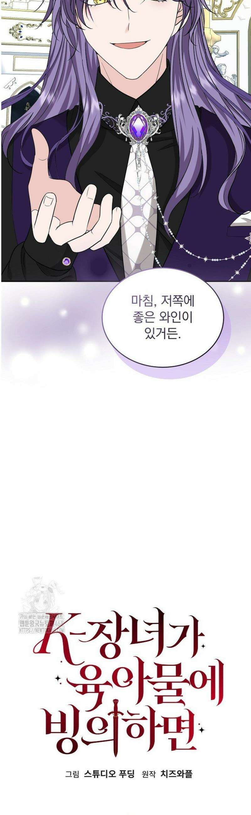 K-장녀가 육아물에 빙의하면 19화 4