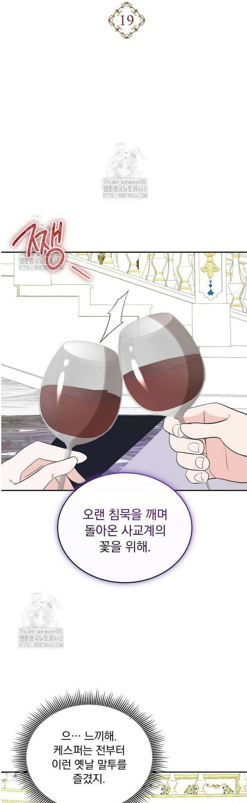 K-장녀가 육아물에 빙의하면 19화 5