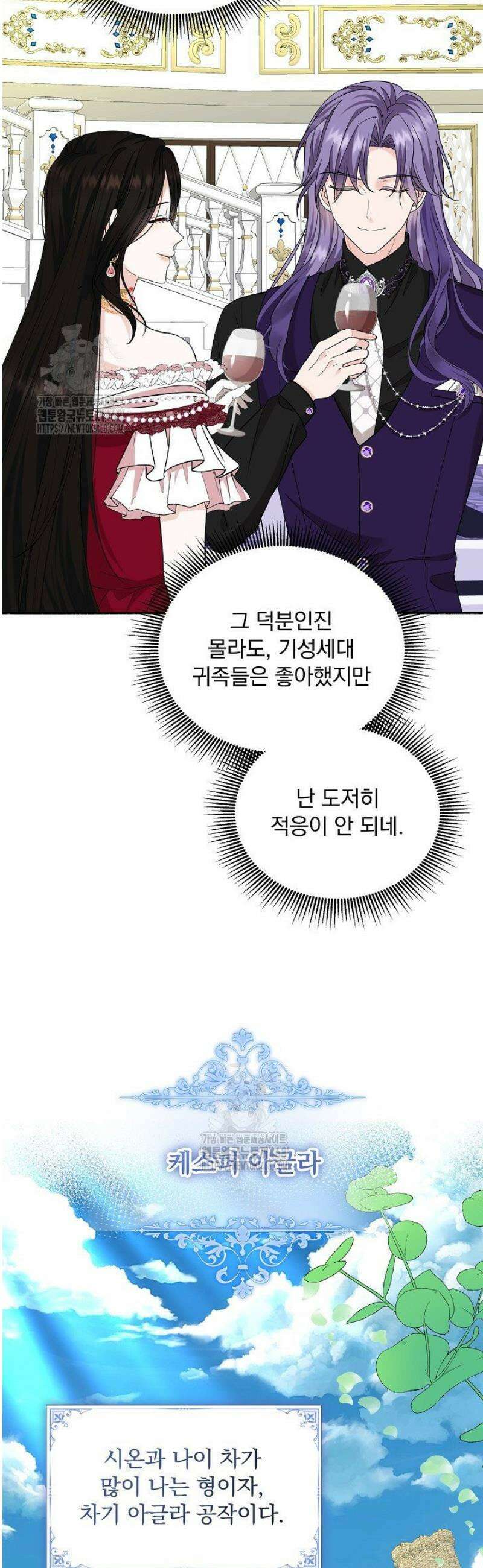 K-장녀가 육아물에 빙의하면 19화 6