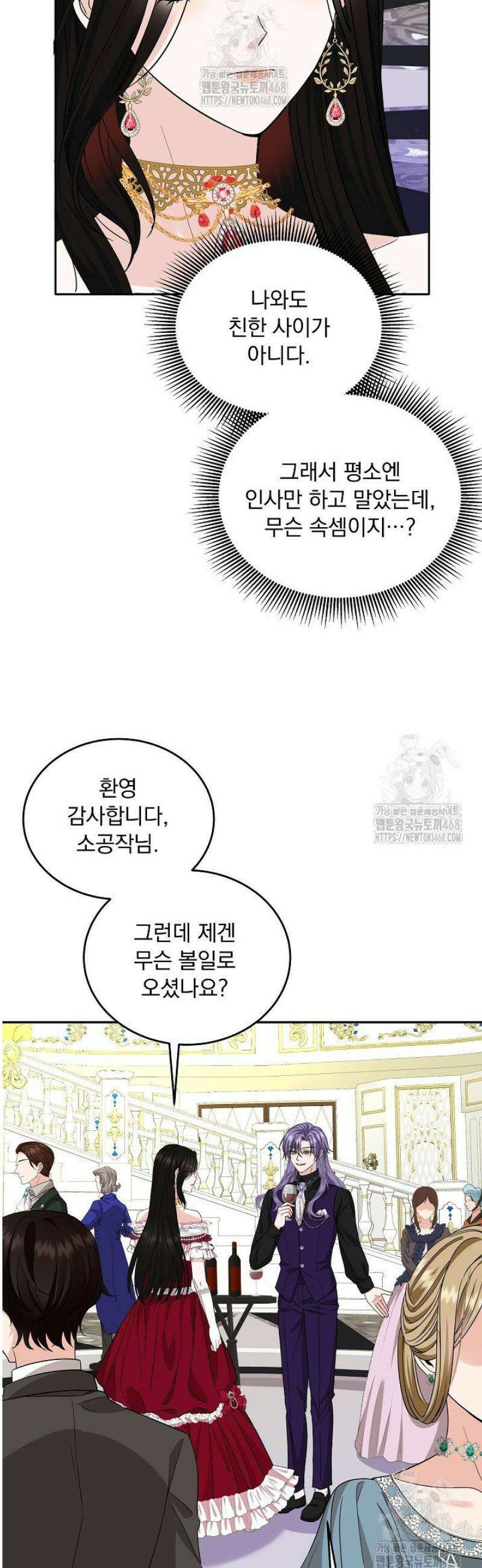 K-장녀가 육아물에 빙의하면 19화 8