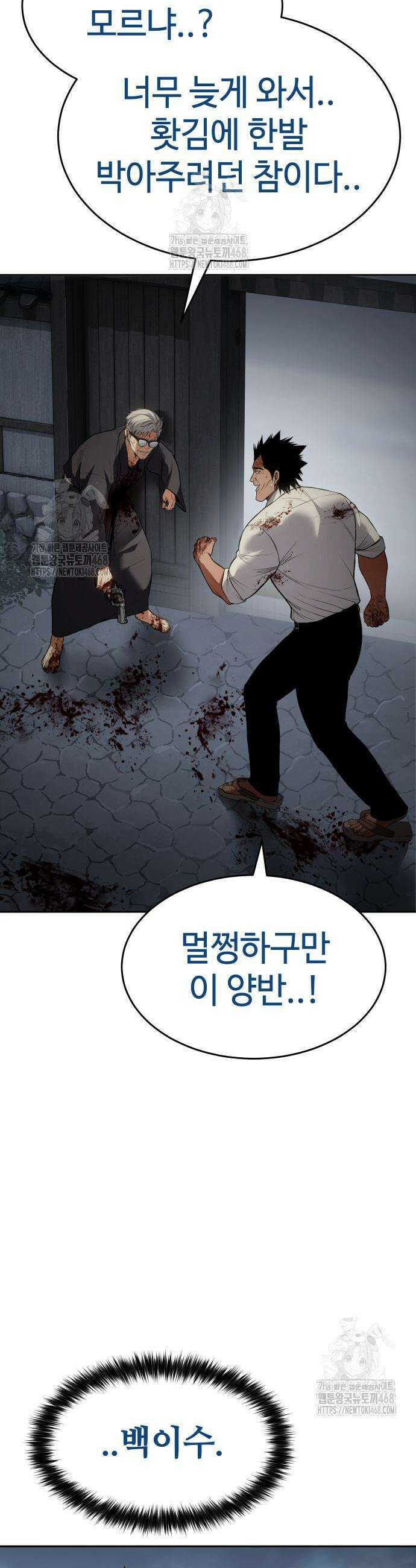 백XX 136화 11