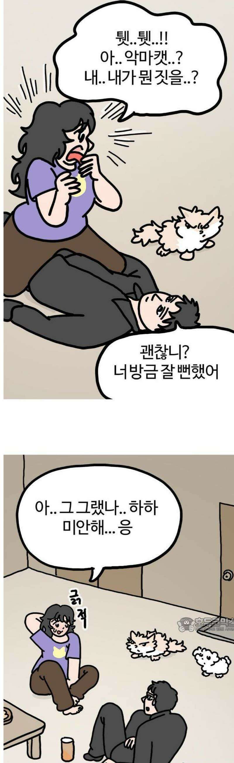 천사개와 악마캣 18화 : 끼잉 3