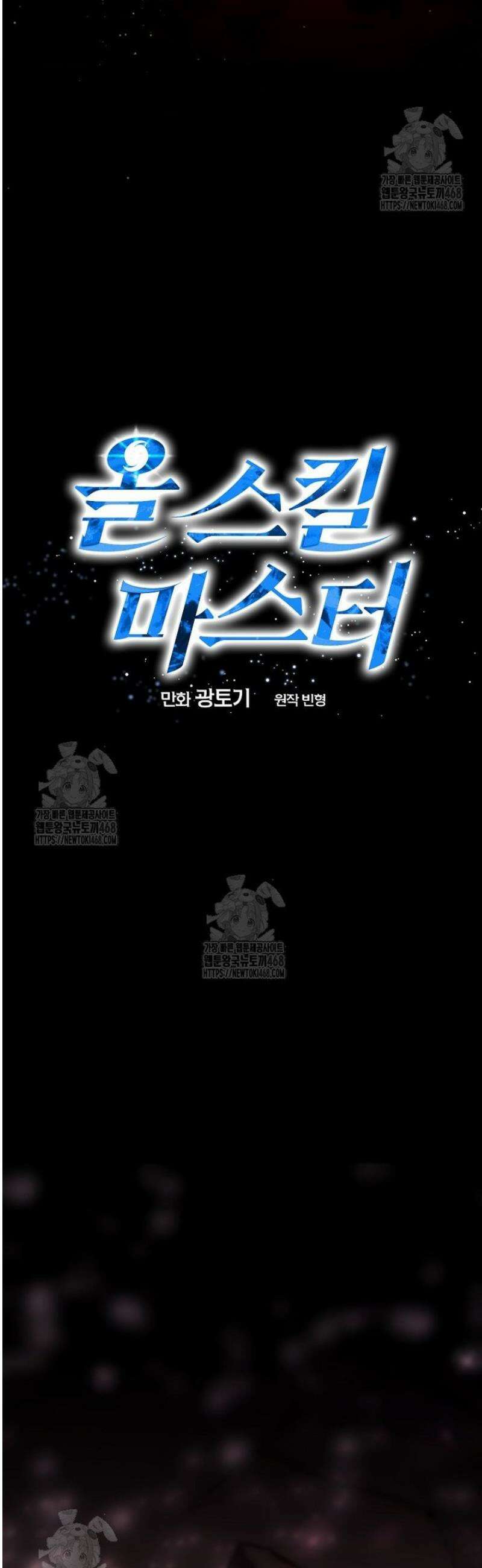 올 스킬 마스터 30화 11
