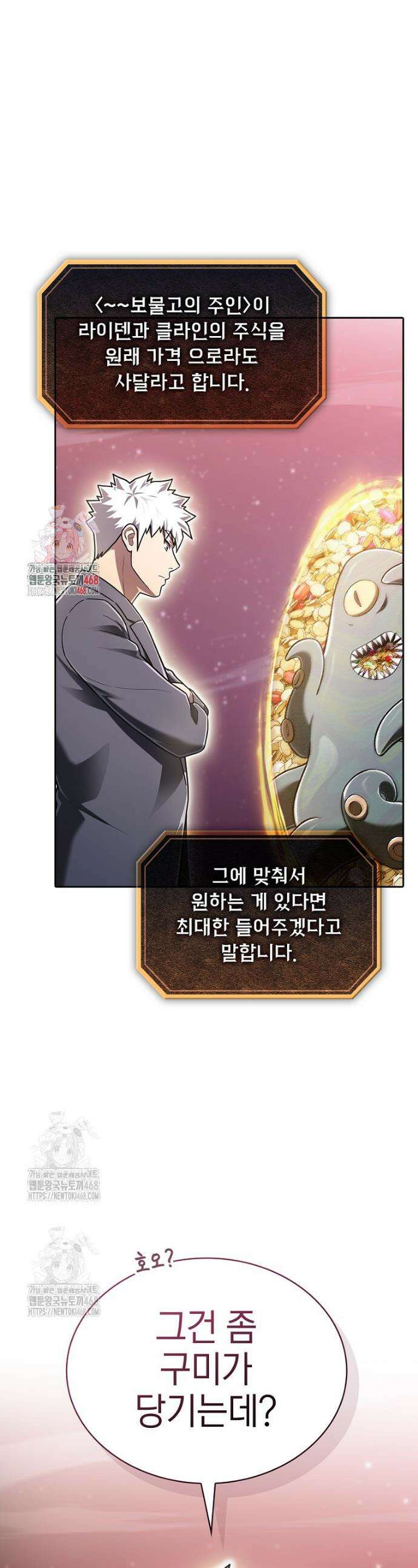 지옥에서 돌아온 성좌님 214화 1
