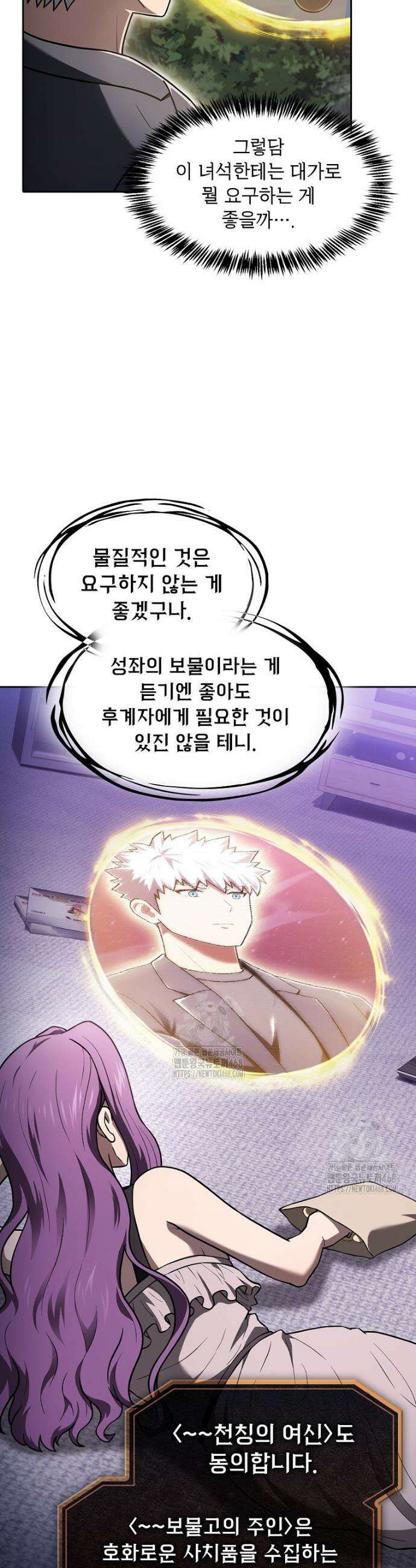 지옥에서 돌아온 성좌님 214화 3