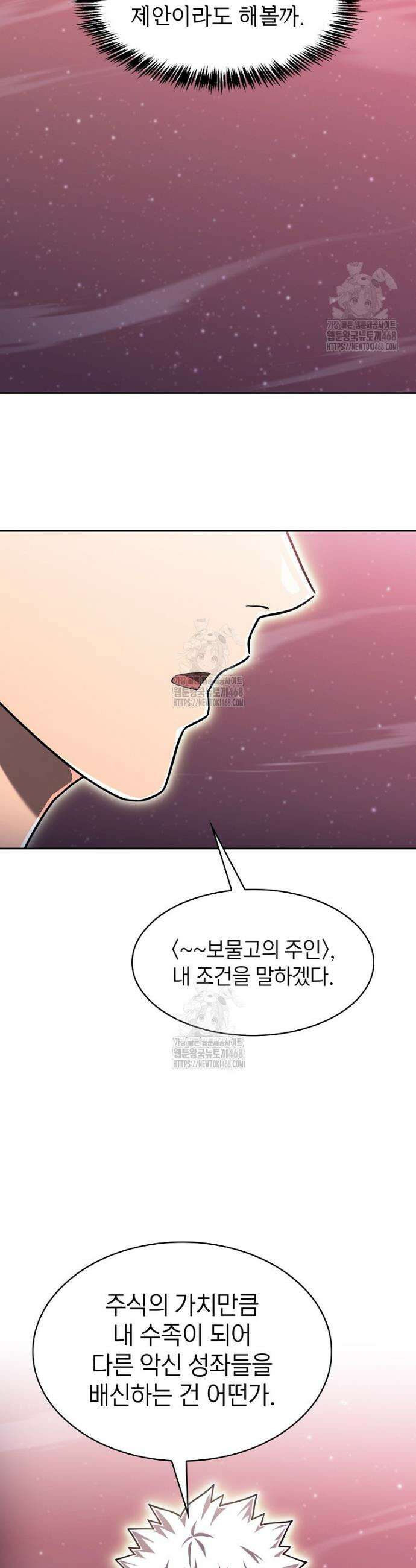 지옥에서 돌아온 성좌님 214화 5