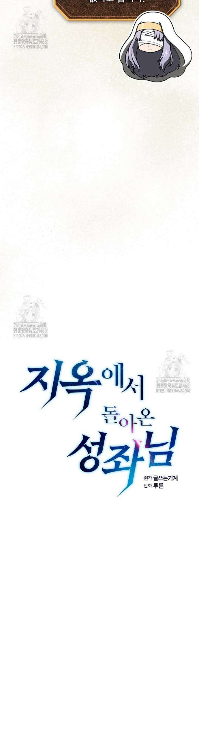 지옥에서 돌아온 성좌님 214화 9